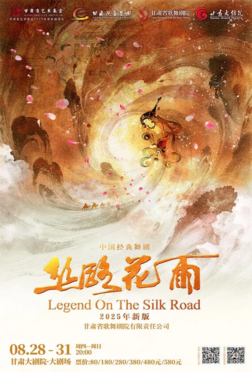 本周連演四場 │ 2025新版《絲路花雨》，讓經(jīng)典永遠(yuǎn)年輕